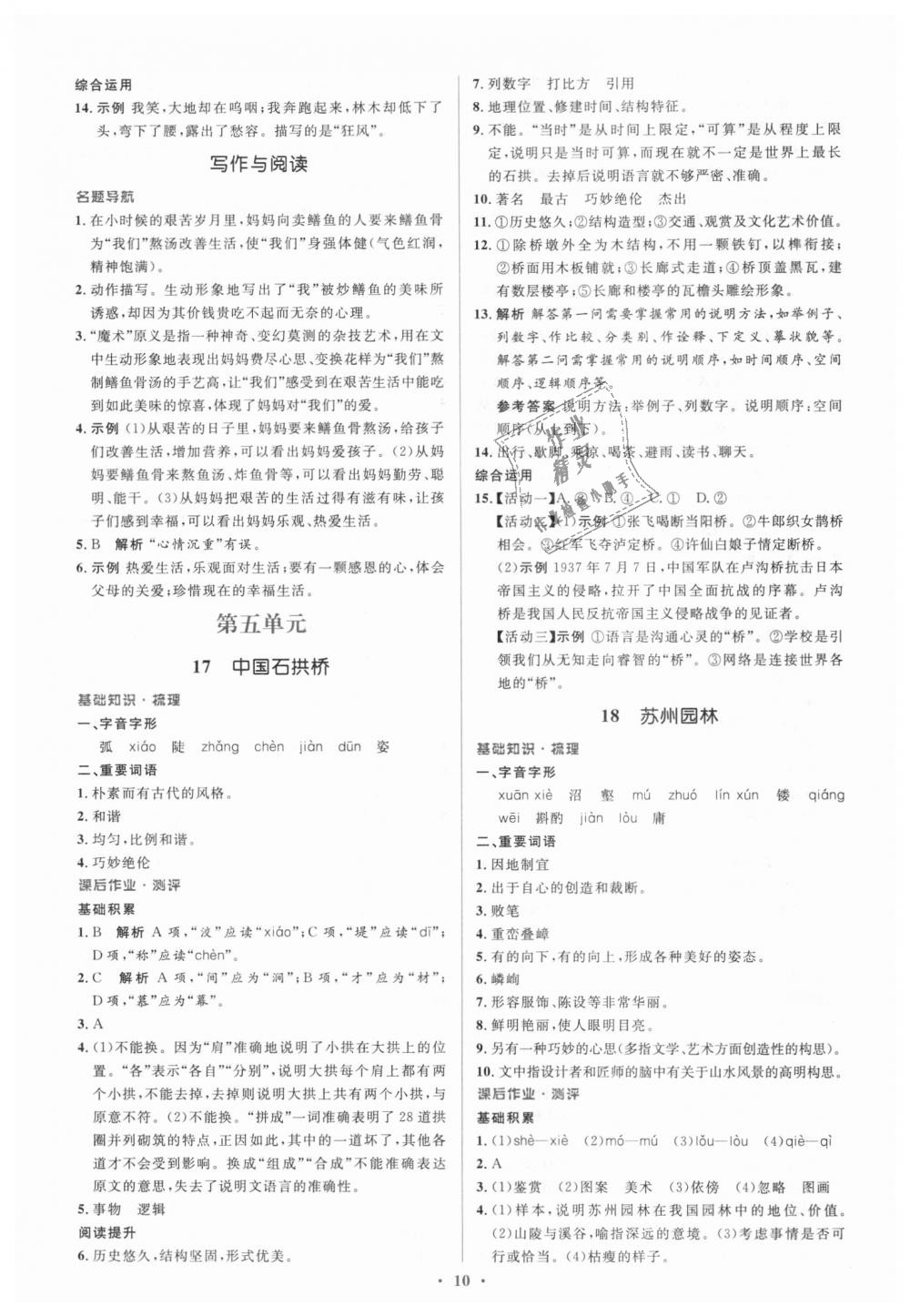 2018年人教金學(xué)典同步解析與測評學(xué)考練八年級語文上冊人教版 第10頁