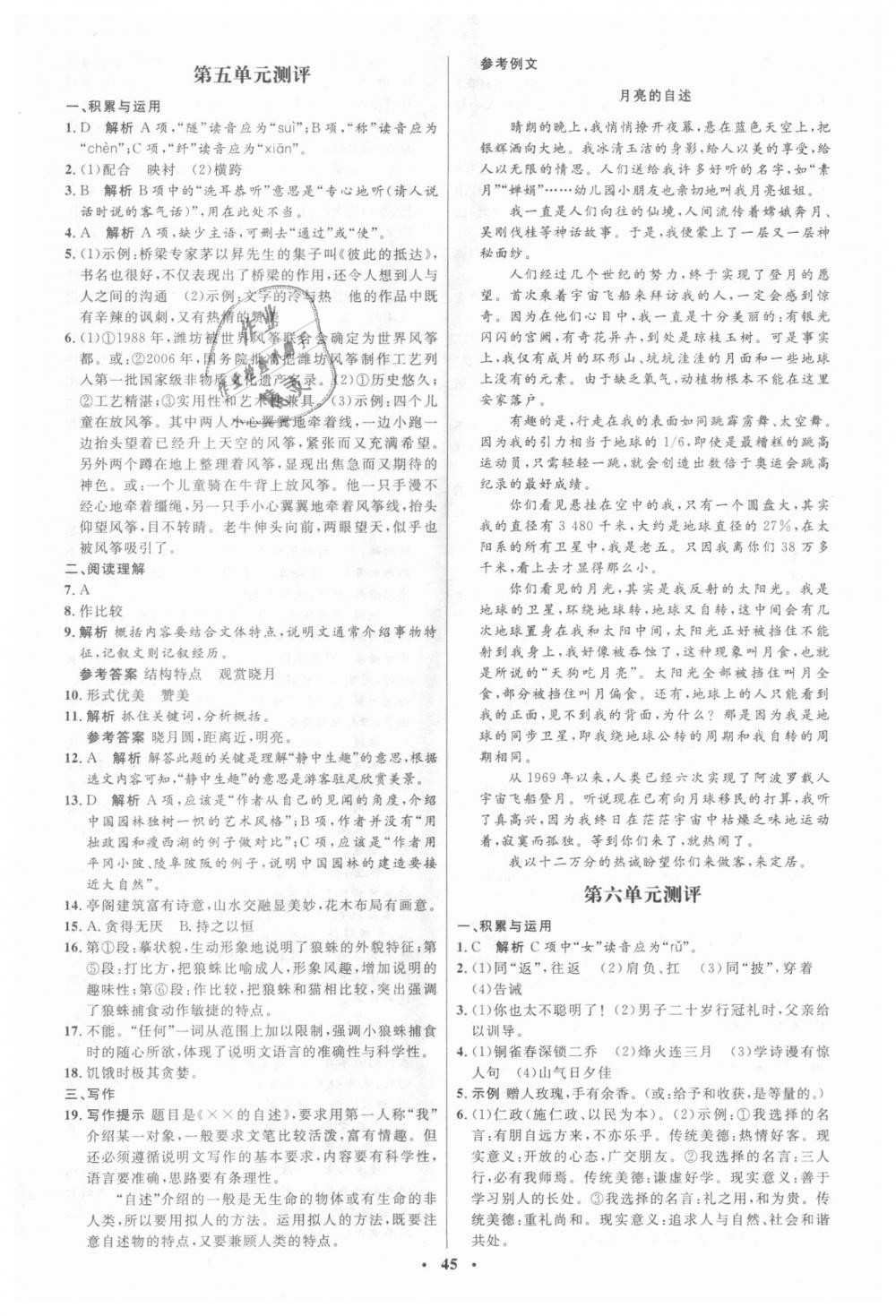 2018年人教金學(xué)典同步解析與測(cè)評(píng)學(xué)考練八年級(jí)語文上冊(cè)人教版 第19頁