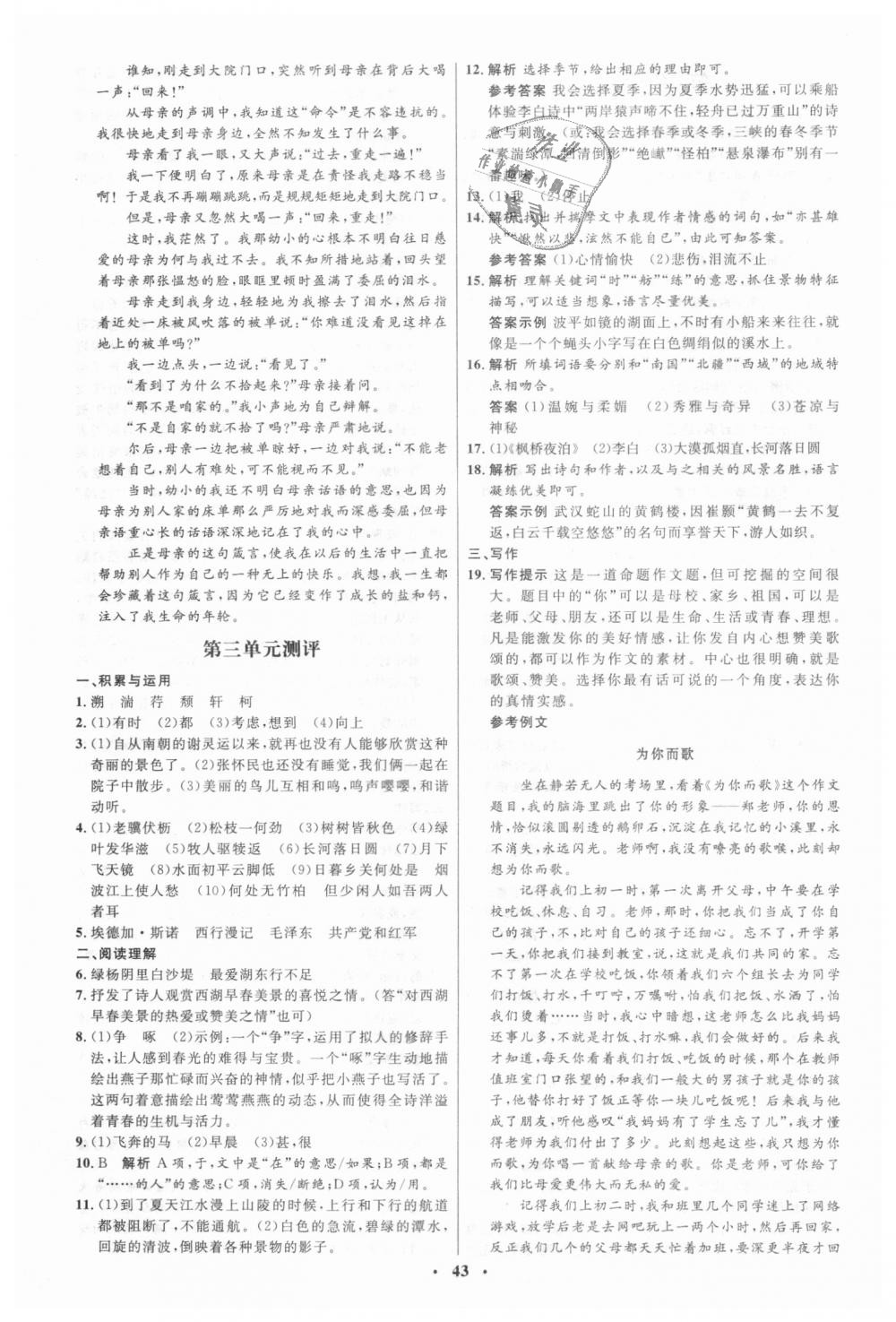 2018年人教金學(xué)典同步解析與測(cè)評(píng)學(xué)考練八年級(jí)語(yǔ)文上冊(cè)人教版 第17頁(yè)