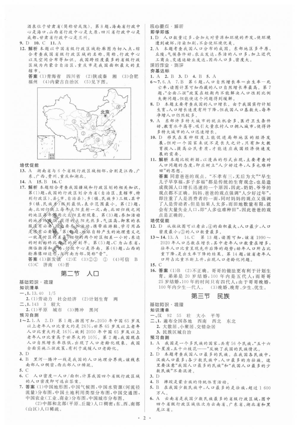 2018年人教金學(xué)典同步解析與測評學(xué)考練八年級地理上冊人教版 第2頁