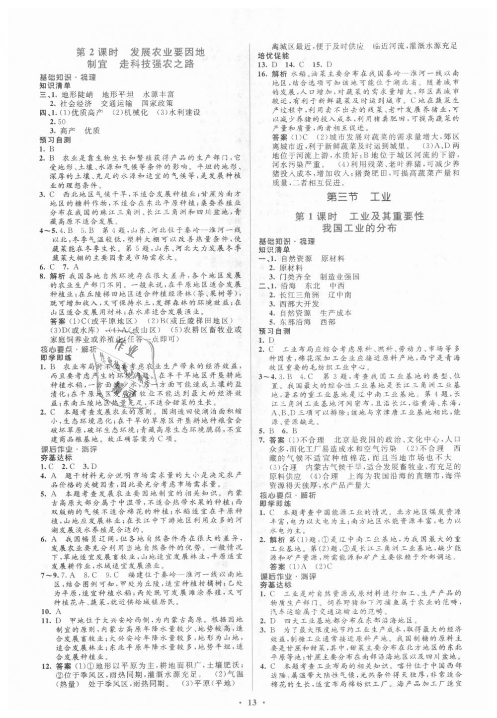 2018年人教金学典同步解析与测评学考练八年级地理上册人教版 第13页