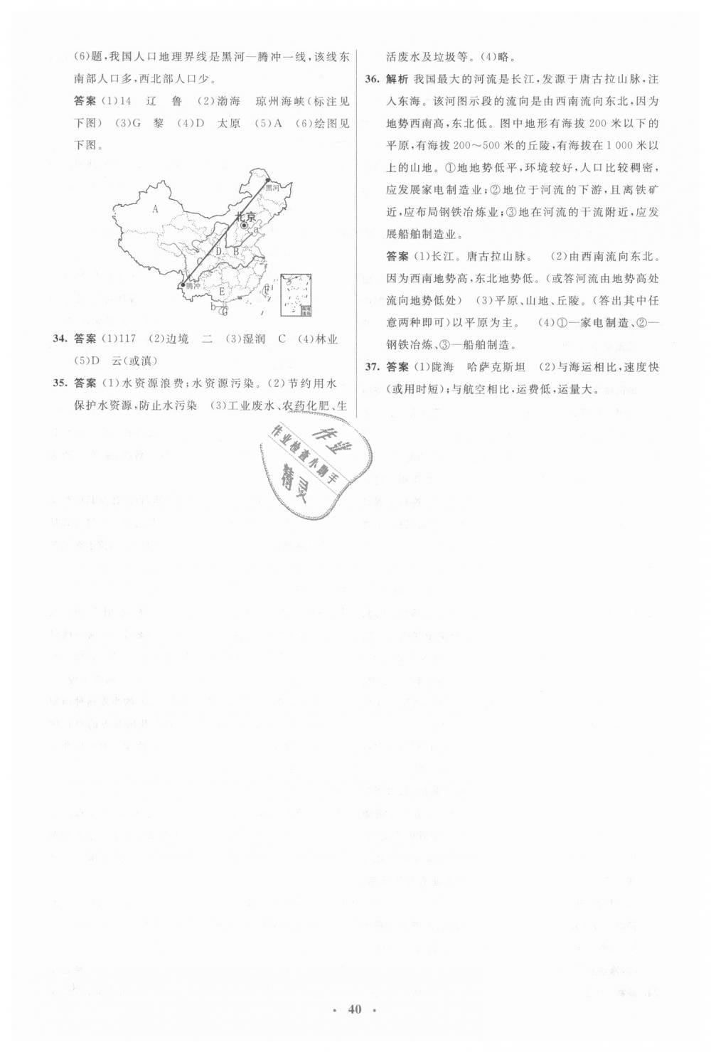 2018年人教金學典同步解析與測評學考練八年級地理上冊人教版 第22頁