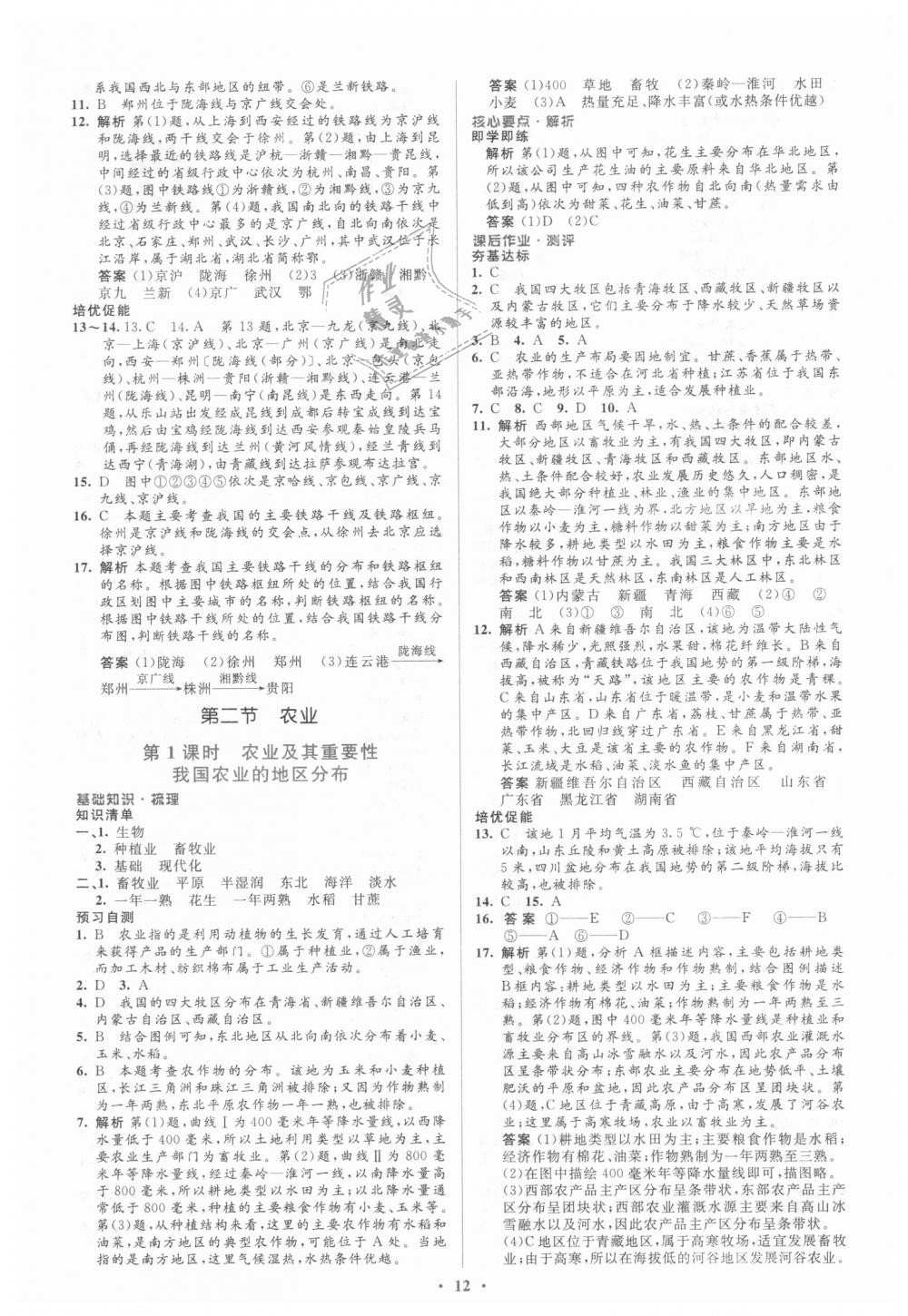 2018年人教金学典同步解析与测评学考练八年级地理上册人教版 第12页