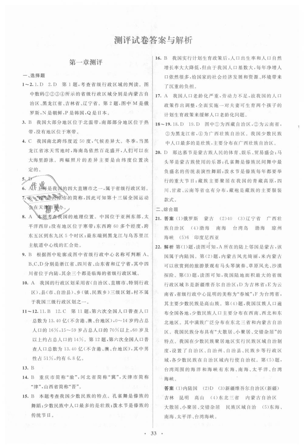 2018年人教金学典同步解析与测评学考练八年级地理上册人教版 第15页