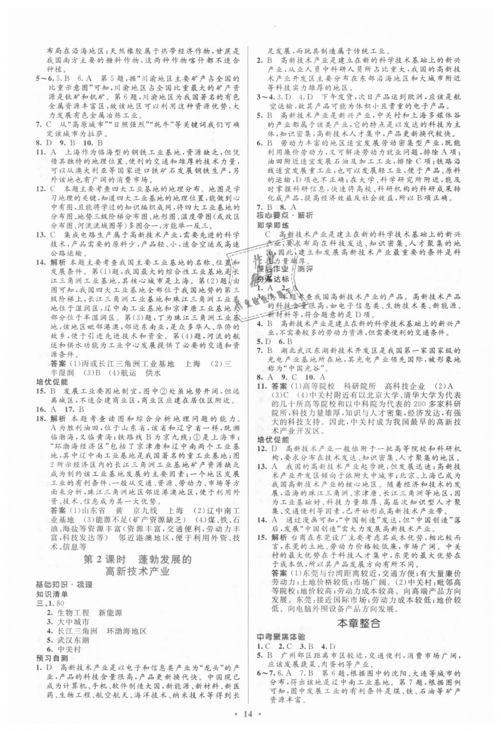 2018年人教金学典同步解析与测评学考练八年级地理上册人教版 第14页