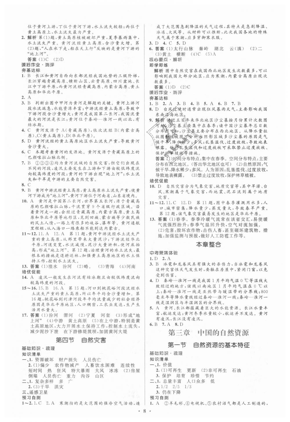 2018年人教金學(xué)典同步解析與測評學(xué)考練八年級地理上冊人教版 第8頁