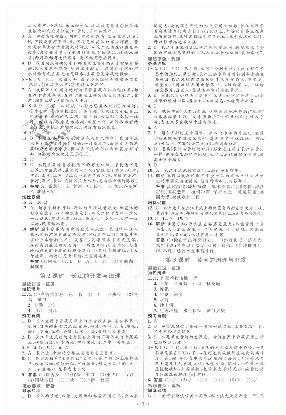 2018年人教金学典同步解析与测评学考练八年级地理上册人教版 第7页