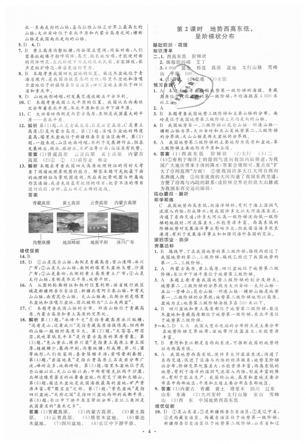 2018年人教金学典同步解析与测评学考练八年级地理上册人教版 第4页