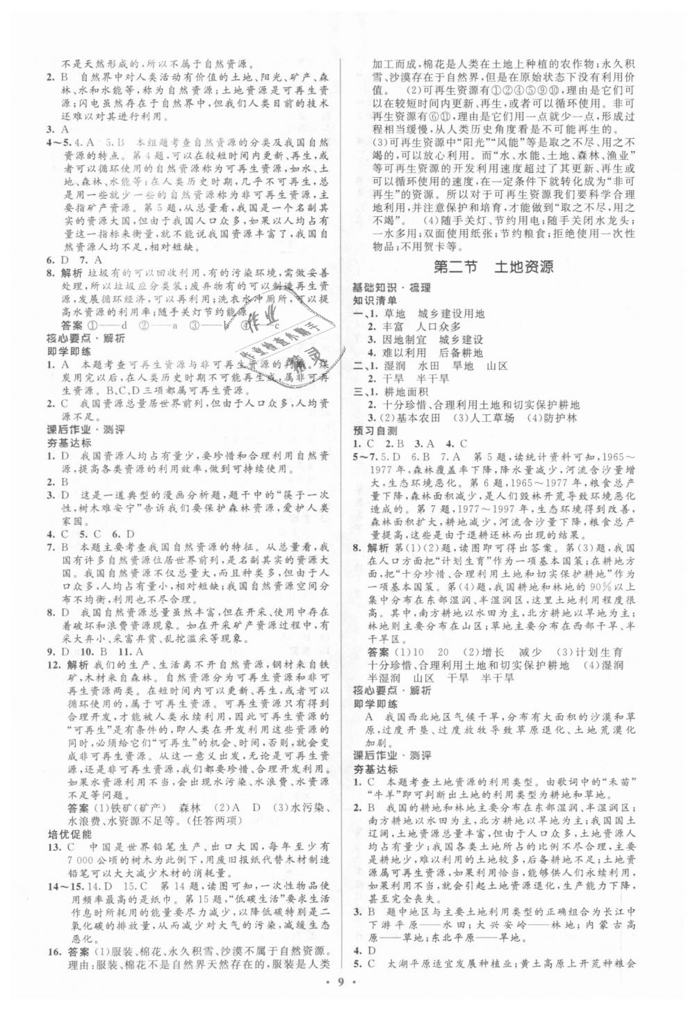 2018年人教金学典同步解析与测评学考练八年级地理上册人教版 第9页