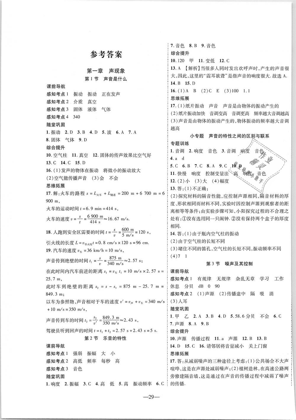 2018年新課程成長(zhǎng)資源課時(shí)精練八年級(jí)物理上冊(cè)蘇科版 第1頁