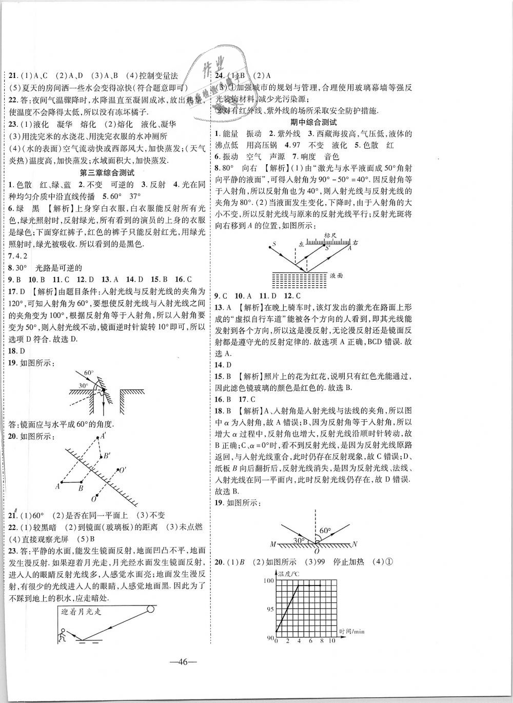 2018年新課程成長資源課時(shí)精練八年級(jí)物理上冊(cè)蘇科版 第18頁