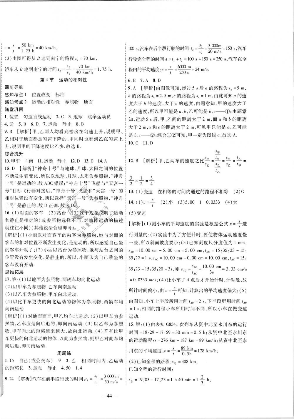 2018年新課程成長(zhǎng)資源課時(shí)精練八年級(jí)物理上冊(cè)蘇科版 第16頁(yè)