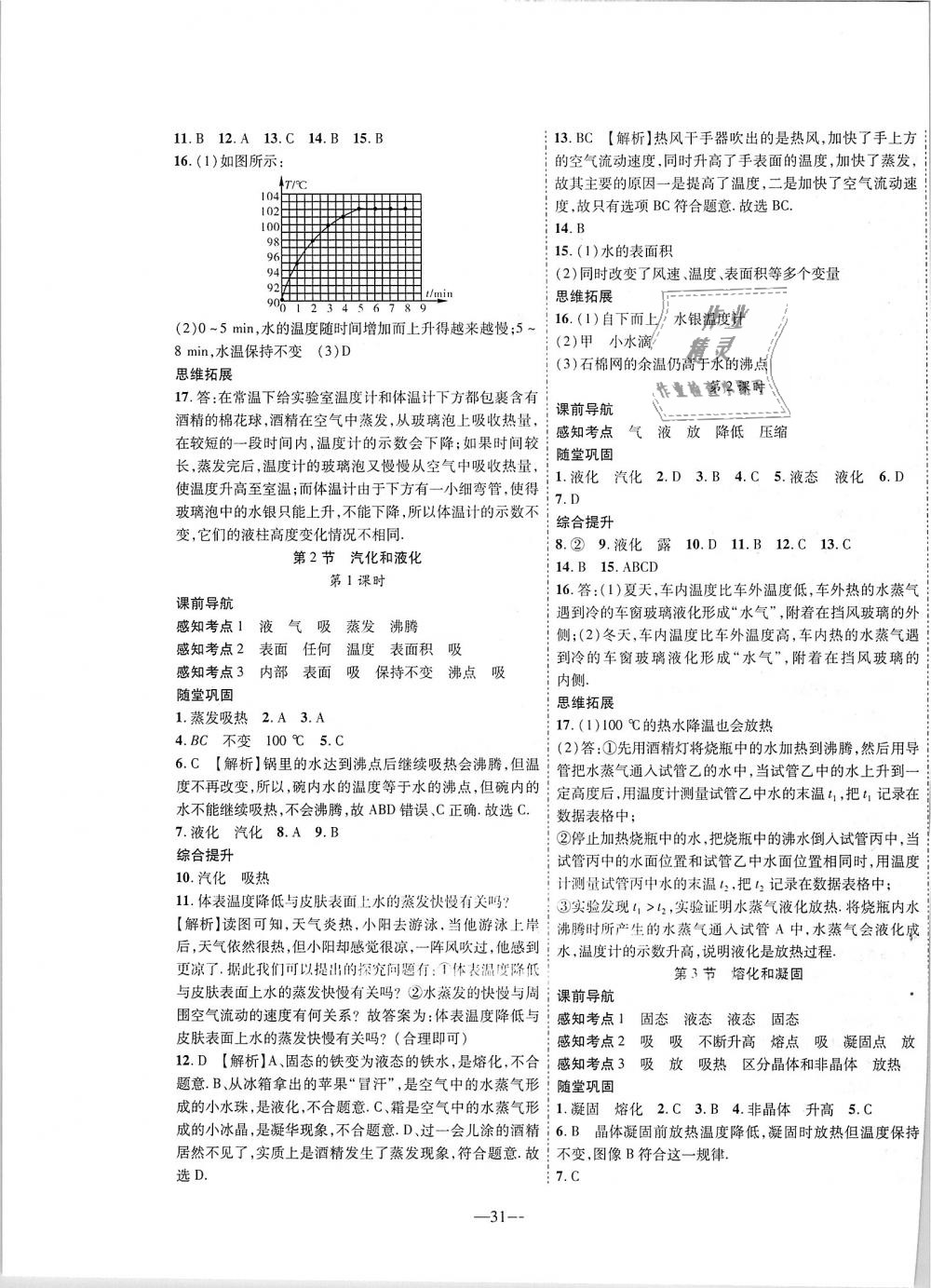 2018年新課程成長(zhǎng)資源課時(shí)精練八年級(jí)物理上冊(cè)蘇科版 第3頁(yè)