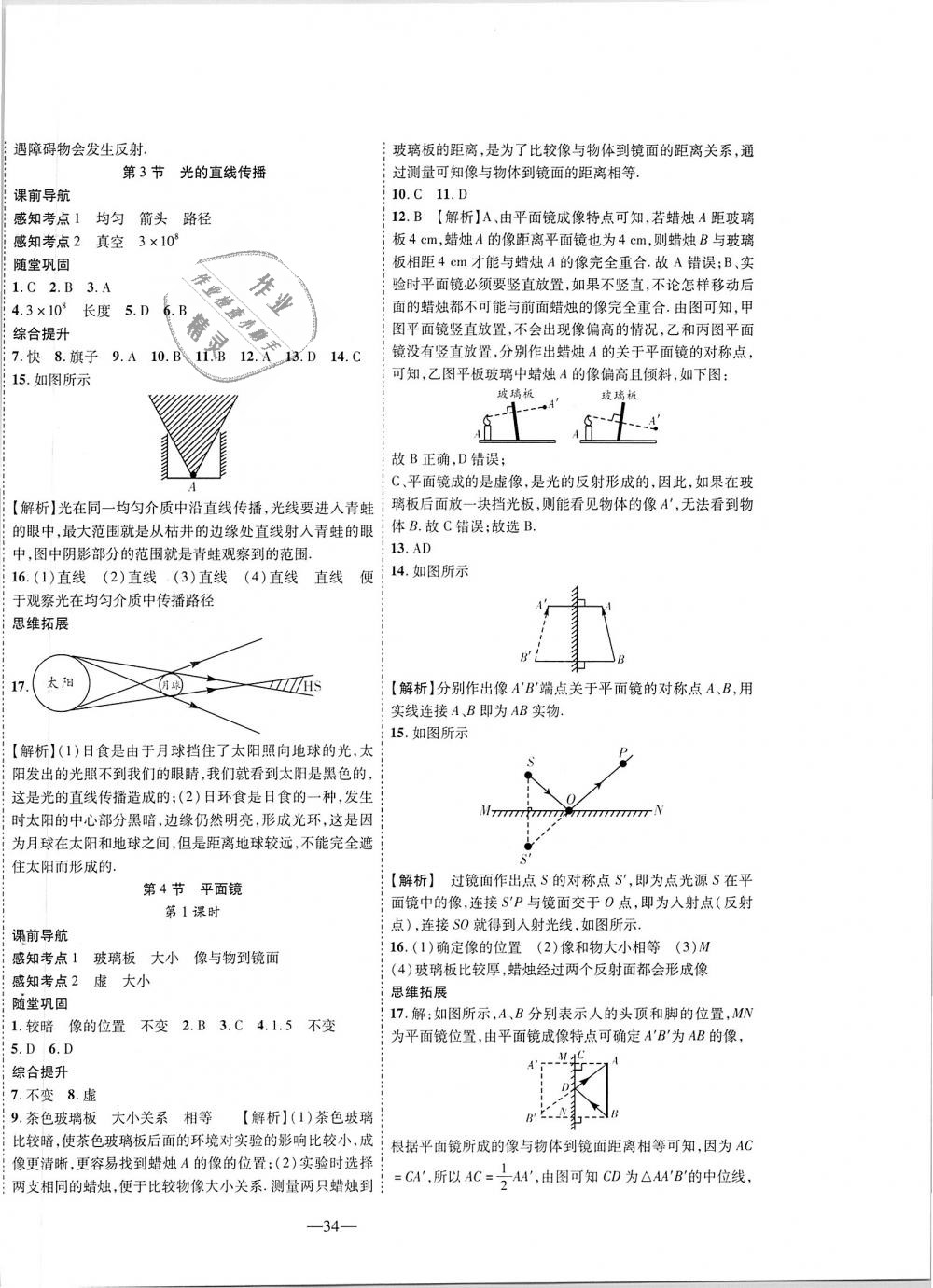 2018年新課程成長資源課時精練八年級物理上冊蘇科版 第6頁