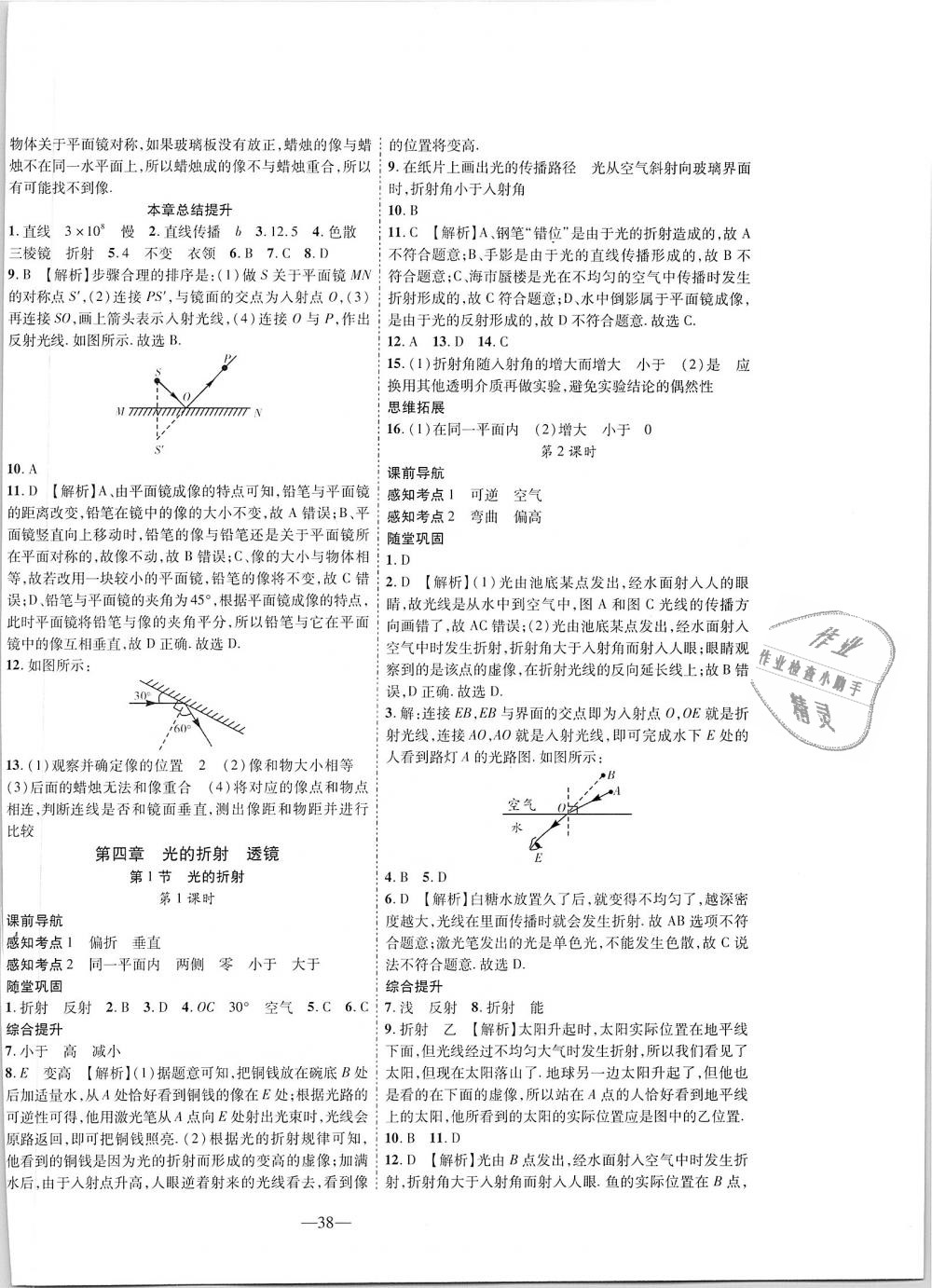 2018年新課程成長資源課時精練八年級物理上冊蘇科版 第10頁