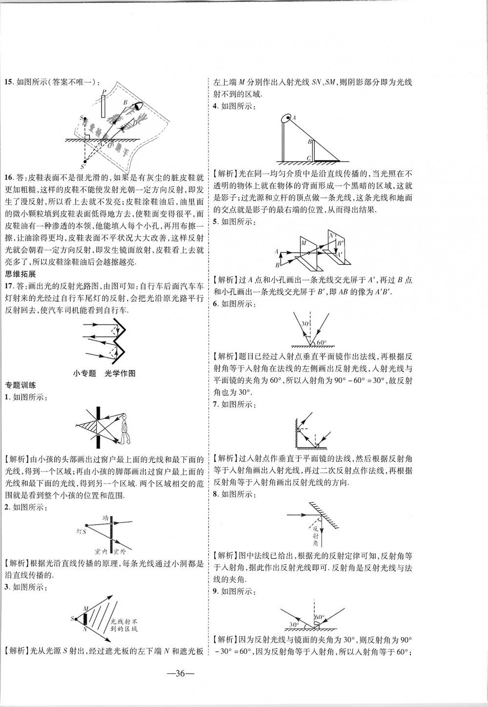 2018年新課程成長資源課時精練八年級物理上冊蘇科版 第8頁