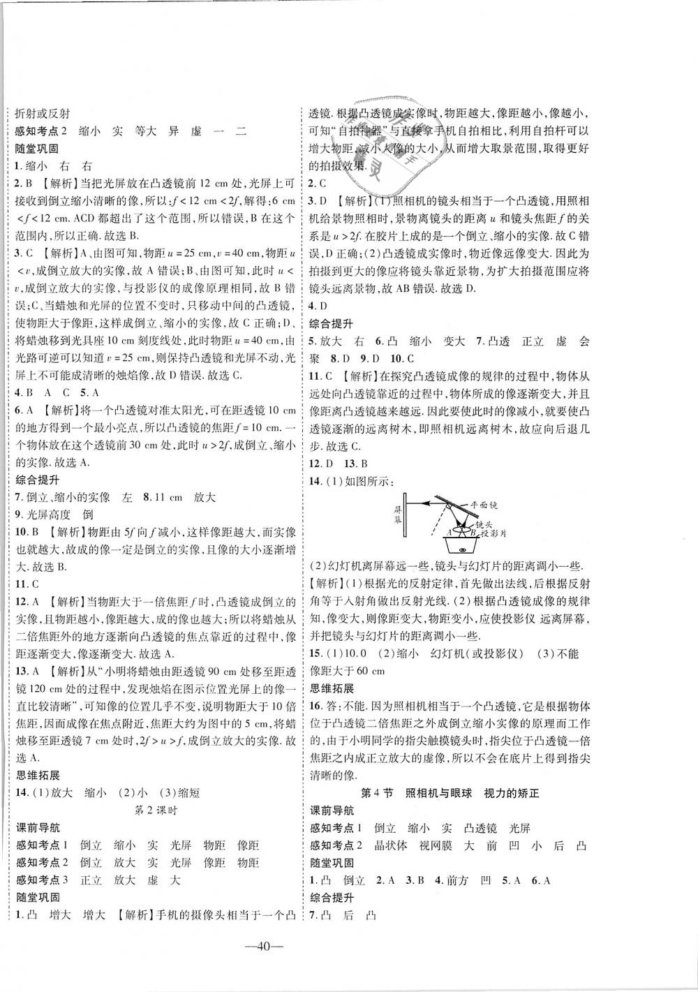 2018年新課程成長資源課時精練八年級物理上冊蘇科版 第12頁