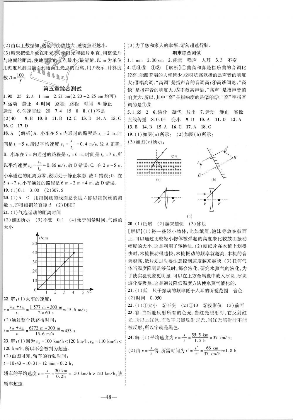 2018年新課程成長(zhǎng)資源課時(shí)精練八年級(jí)物理上冊(cè)蘇科版 第20頁(yè)