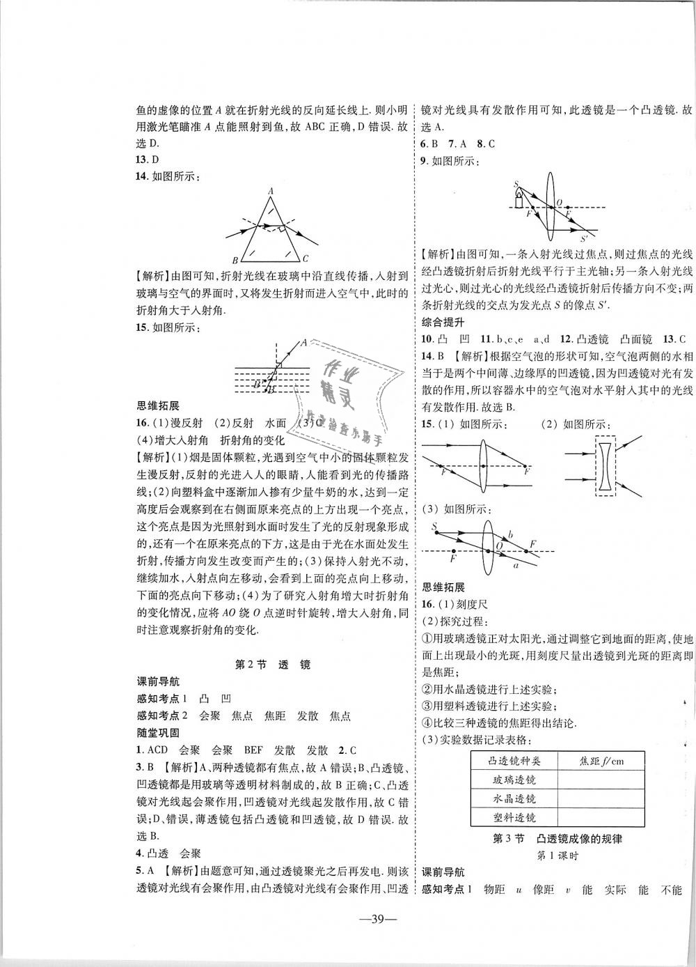 2018年新課程成長(zhǎng)資源課時(shí)精練八年級(jí)物理上冊(cè)蘇科版 第11頁(yè)