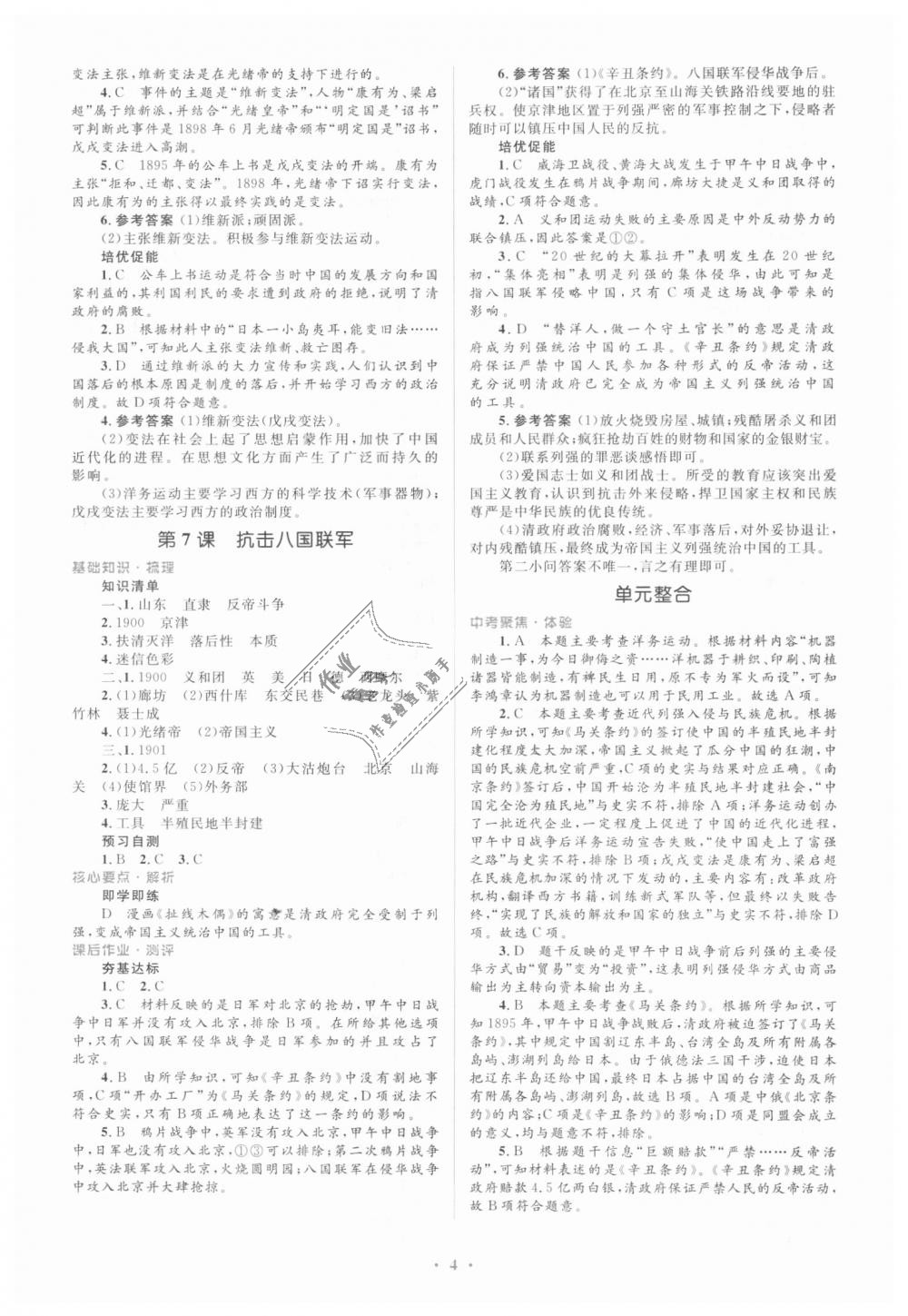 2018年人教金学典同步解析与测评学考练八年级中国历史上册人教版 第4页