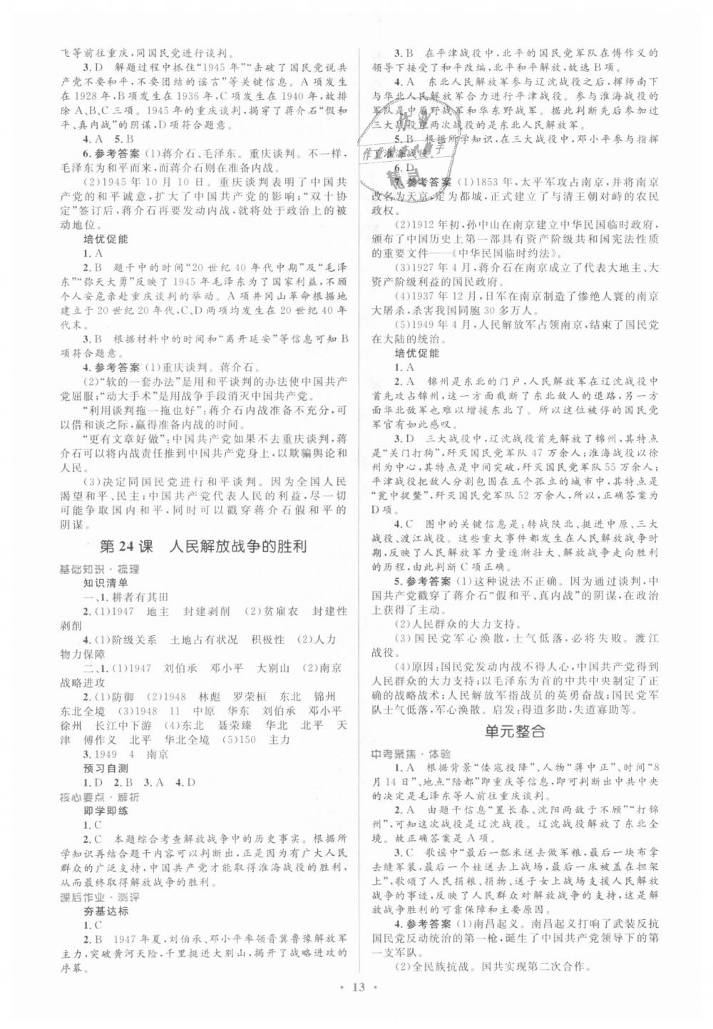 2018年人教金學(xué)典同步解析與測評學(xué)考練八年級中國歷史上冊人教版 第13頁