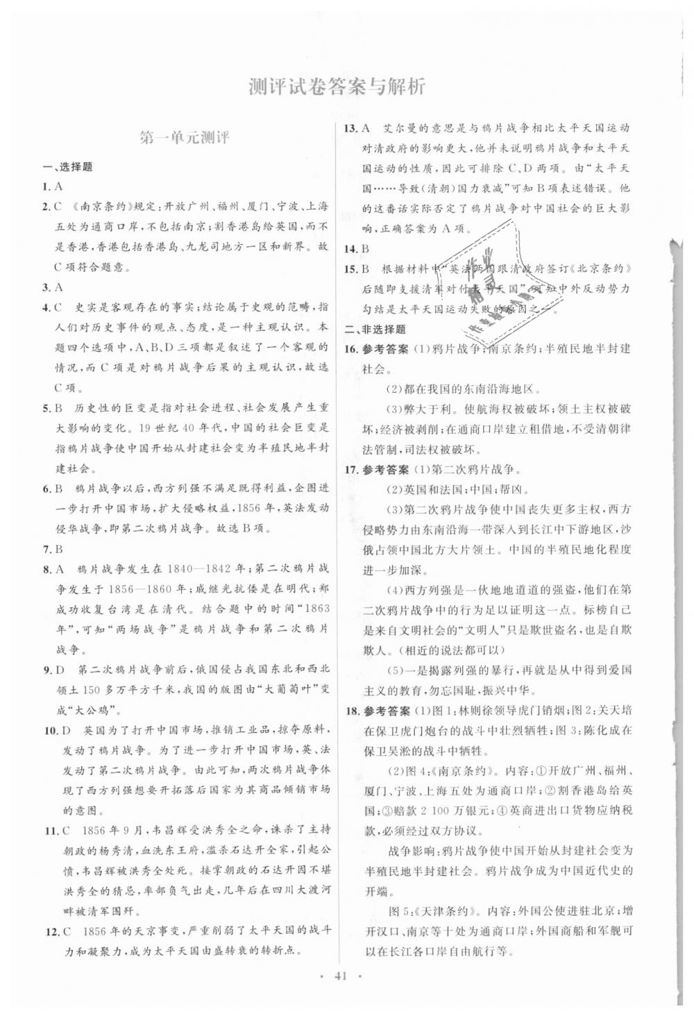 2018年人教金學(xué)典同步解析與測評學(xué)考練八年級中國歷史上冊人教版 第15頁