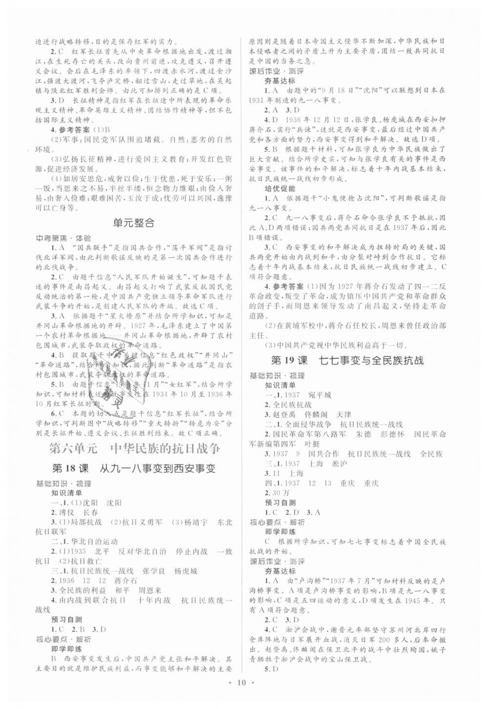 2018年人教金學(xué)典同步解析與測評學(xué)考練八年級中國歷史上冊人教版 第10頁