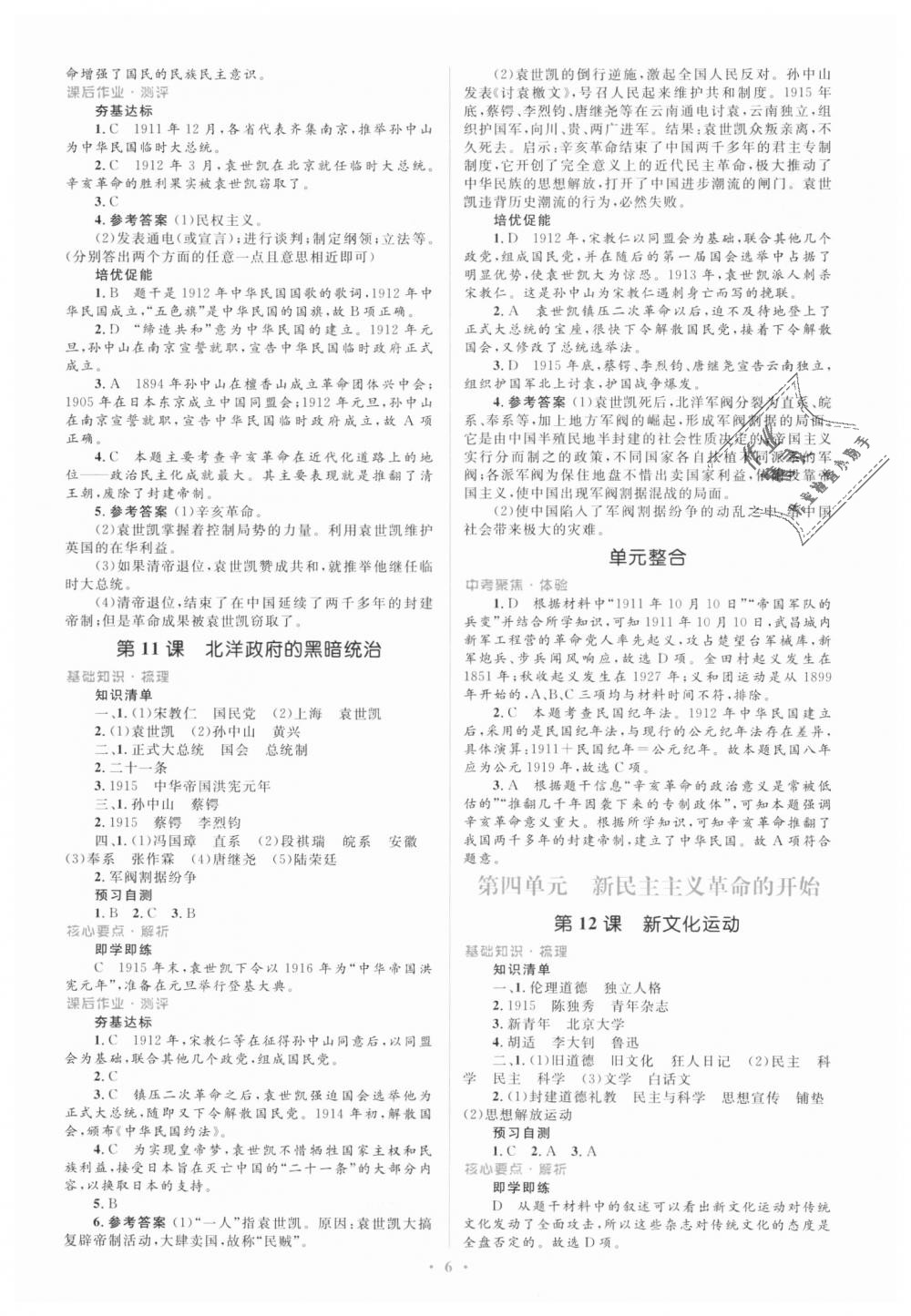 2018年人教金學(xué)典同步解析與測評學(xué)考練八年級中國歷史上冊人教版 第6頁