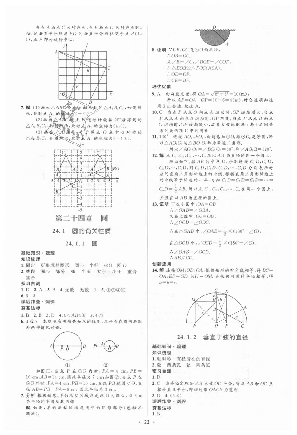 2018年人教金学典同步解析与测评学考练九年级数学上册人教版 第22页