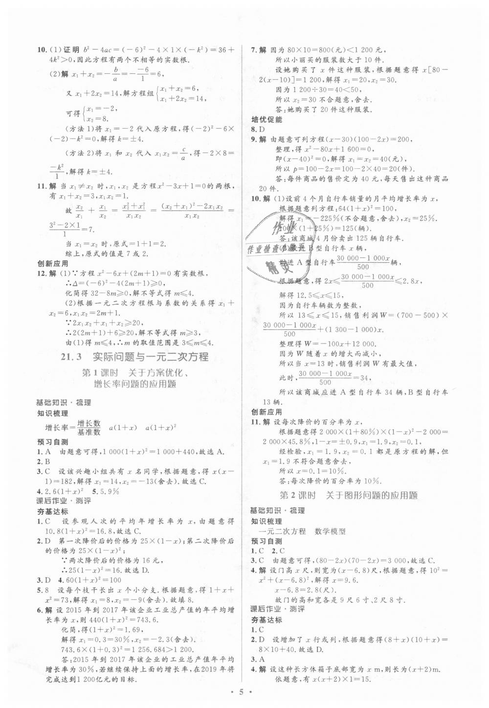 2018年人教金学典同步解析与测评学考练九年级数学上册人教版 第5页