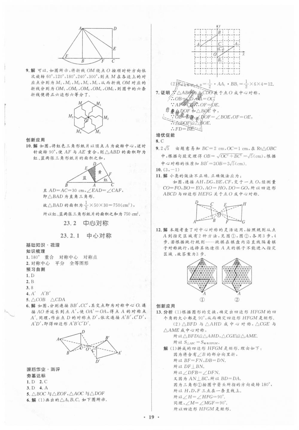 2018年人教金学典同步解析与测评学考练九年级数学上册人教版 第19页