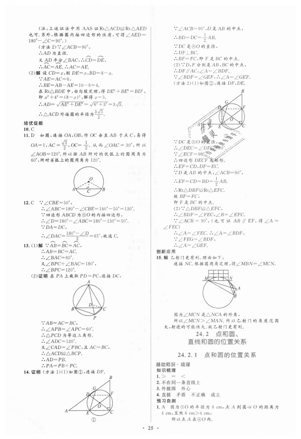 2018年人教金学典同步解析与测评学考练九年级数学上册人教版 第25页