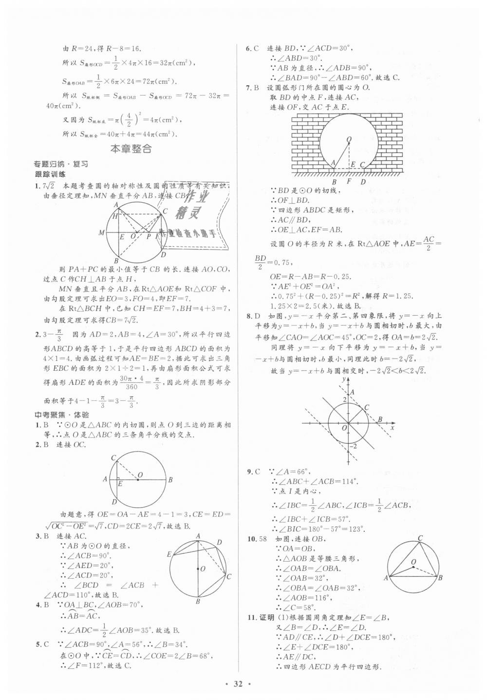 2018年人教金学典同步解析与测评学考练九年级数学上册人教版 第32页