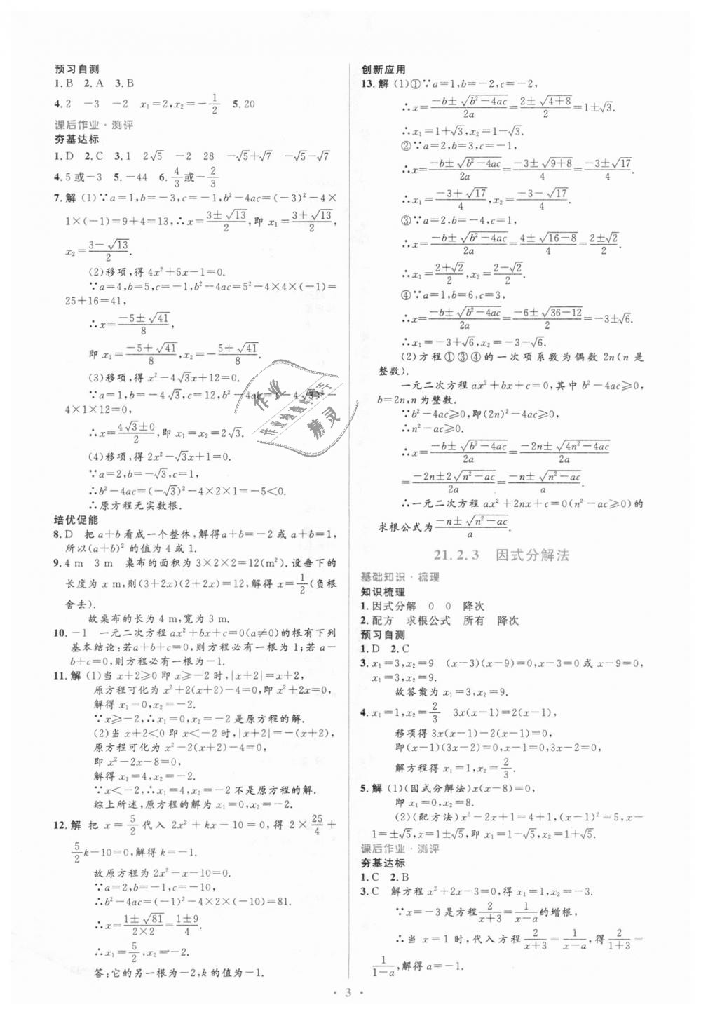 2018年人教金学典同步解析与测评学考练九年级数学上册人教版 第3页