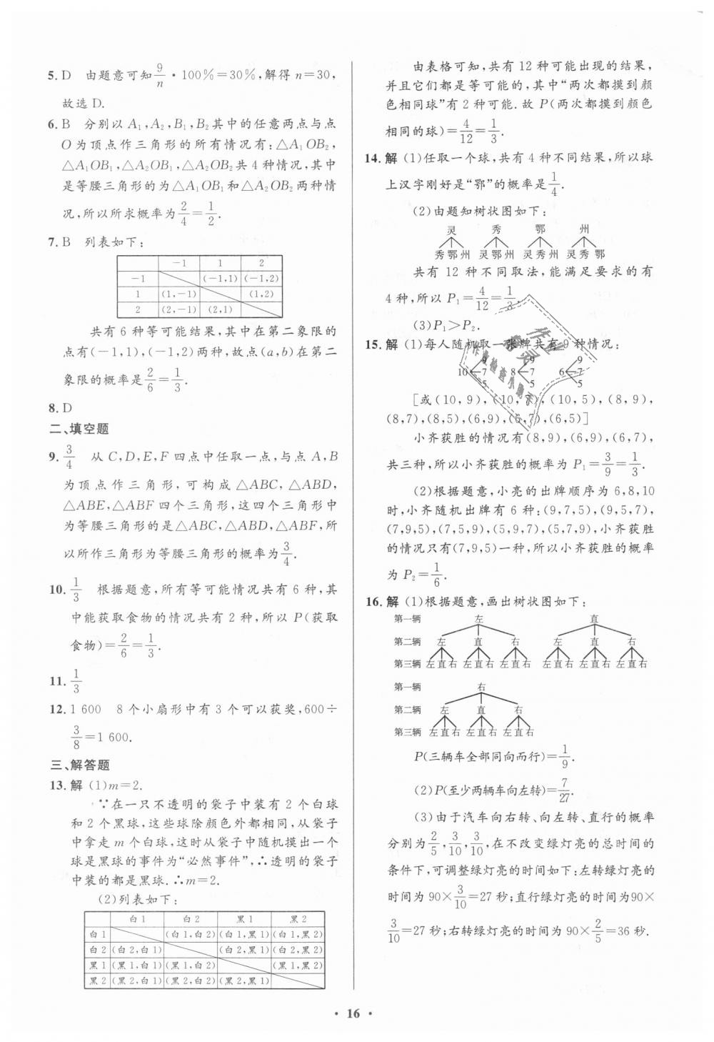 2018年人教金学典同步解析与测评学考练九年级数学上册人教版 第44页