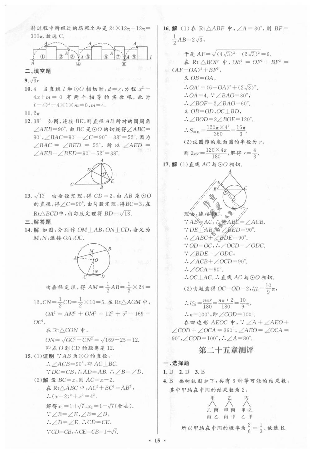 2018年人教金學典同步解析與測評學考練九年級數(shù)學上冊人教版 第43頁