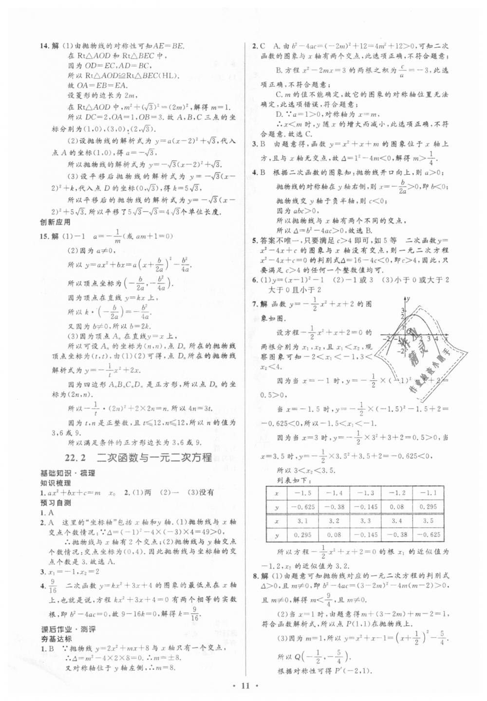 2018年人教金学典同步解析与测评学考练九年级数学上册人教版 第11页