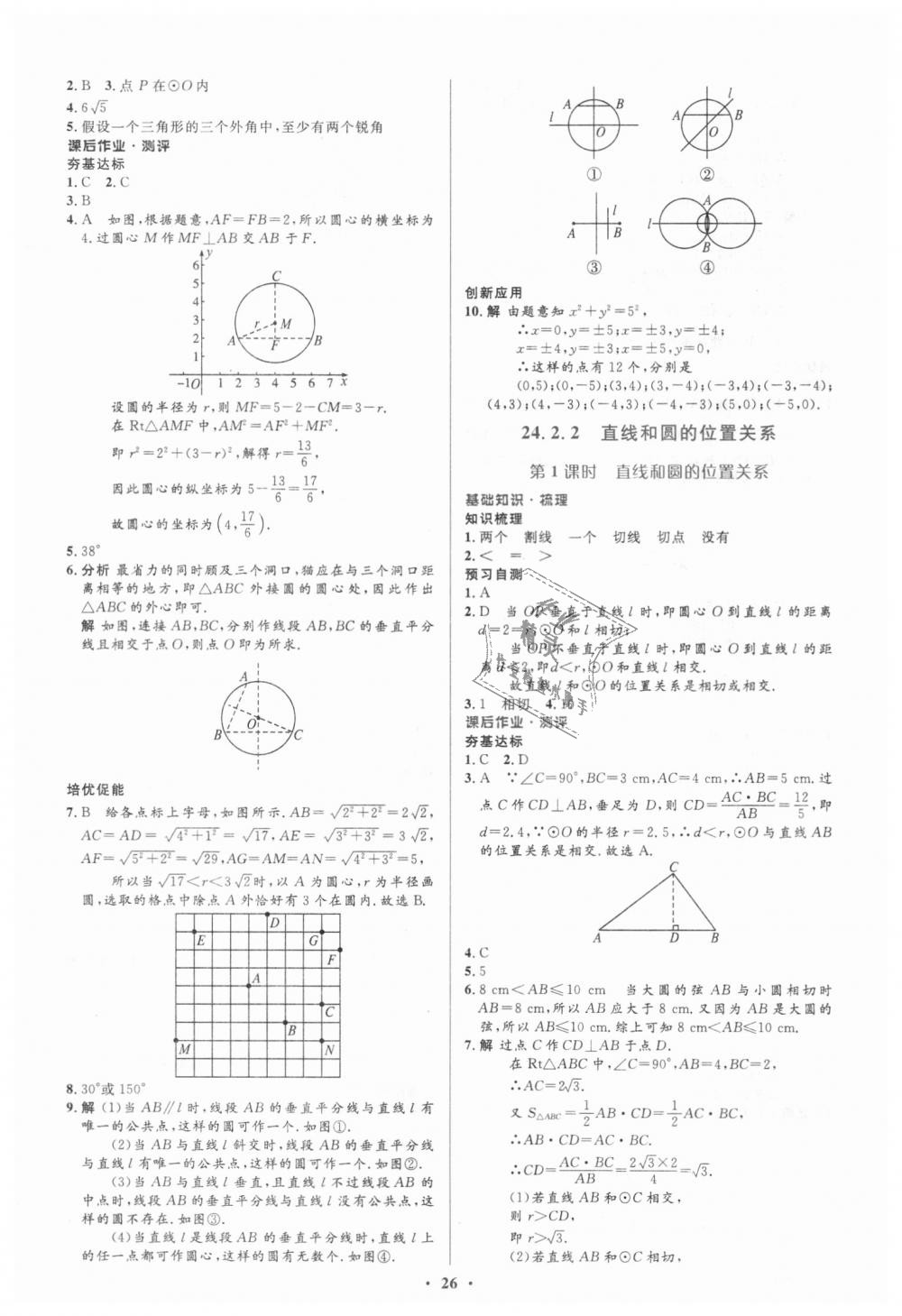 2018年人教金学典同步解析与测评学考练九年级数学上册人教版 第26页