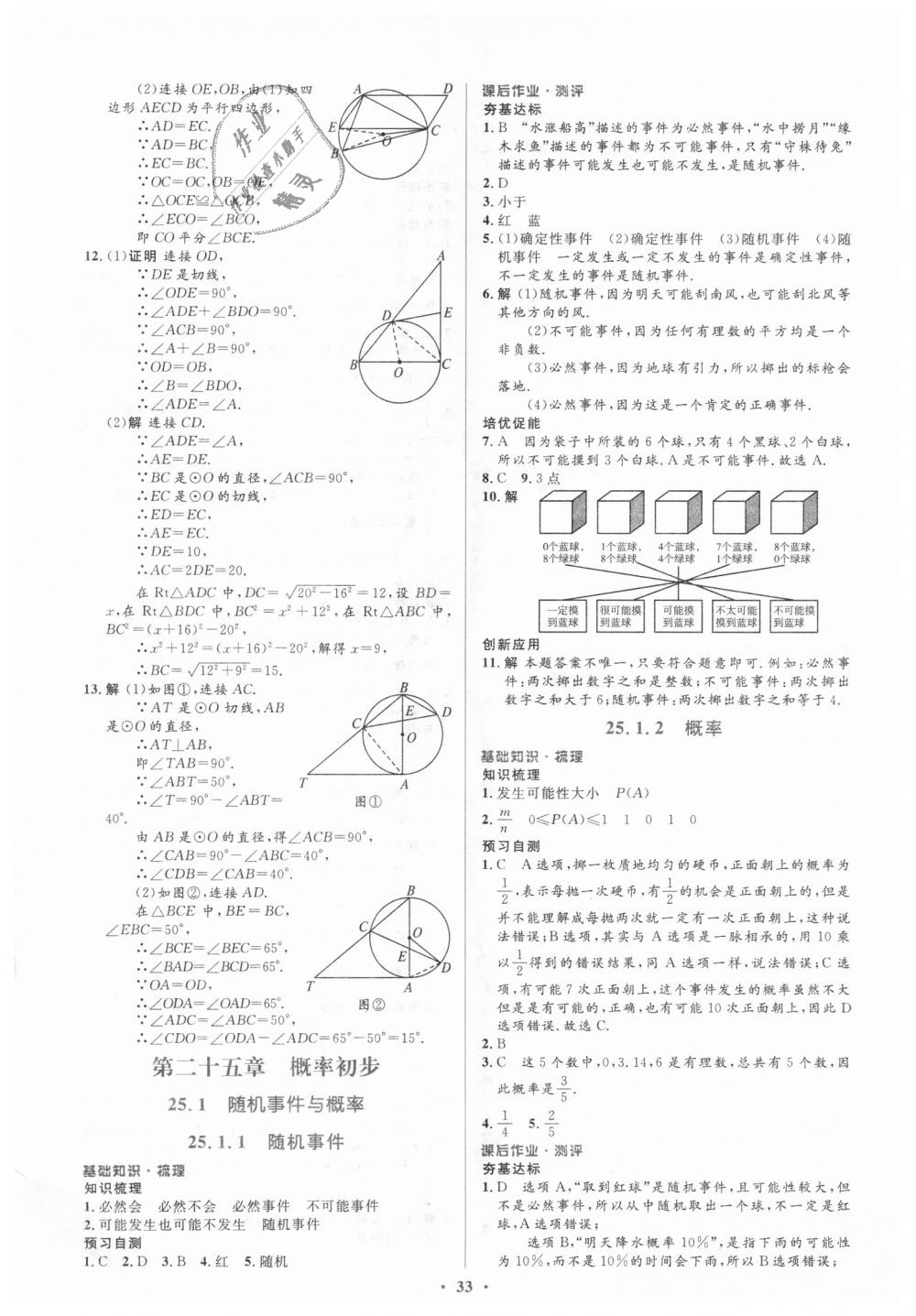 2018年人教金学典同步解析与测评学考练九年级数学上册人教版 第33页