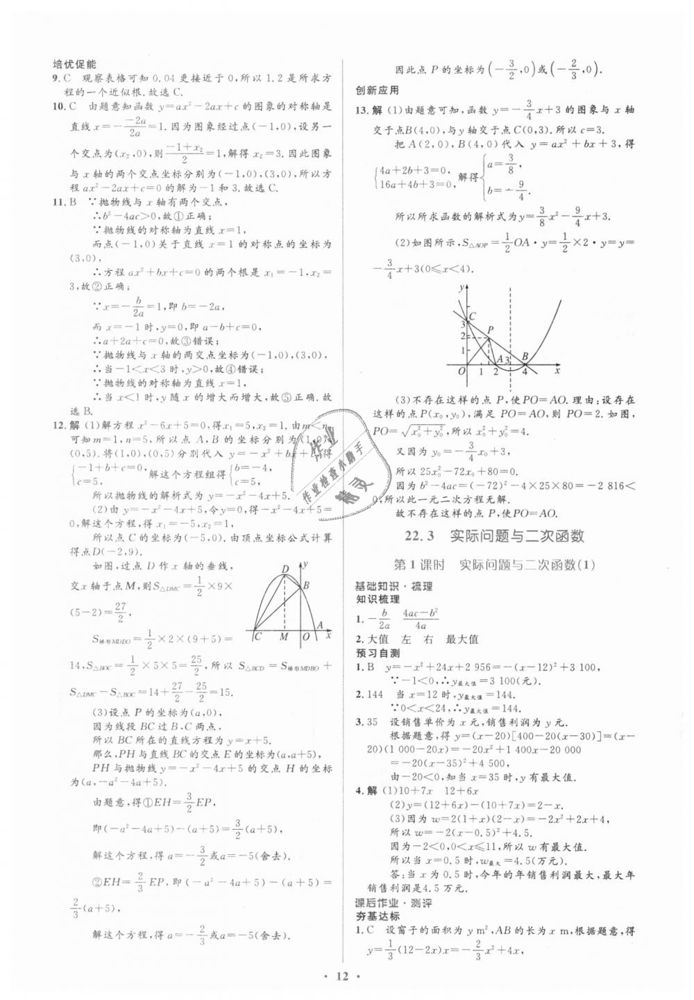 2018年人教金学典同步解析与测评学考练九年级数学上册人教版 第12页