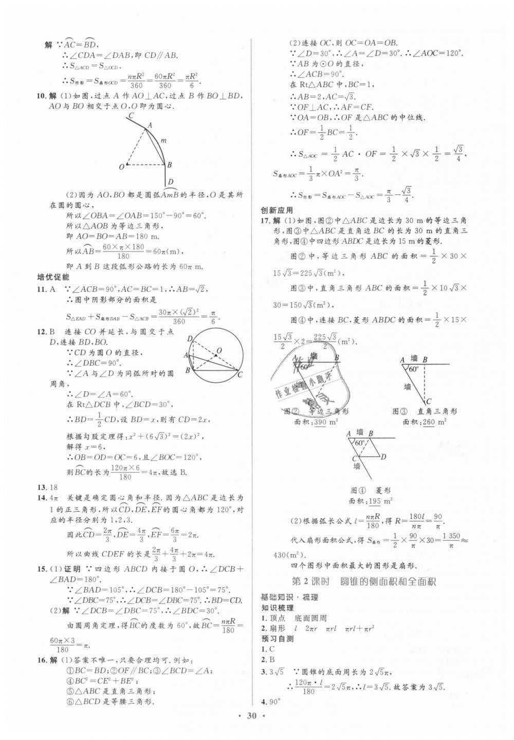 2018年人教金学典同步解析与测评学考练九年级数学上册人教版 第30页