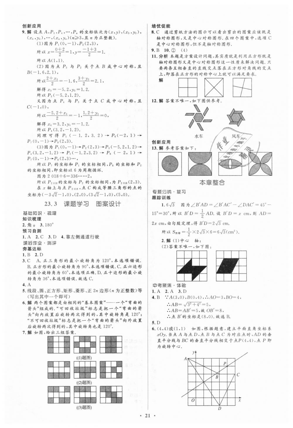 2018年人教金学典同步解析与测评学考练九年级数学上册人教版 第21页