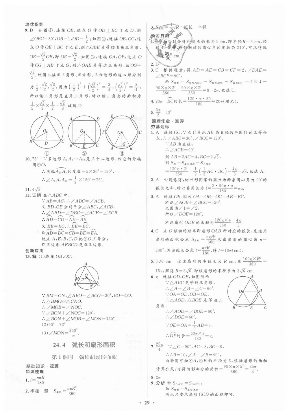 2018年人教金学典同步解析与测评学考练九年级数学上册人教版 第29页