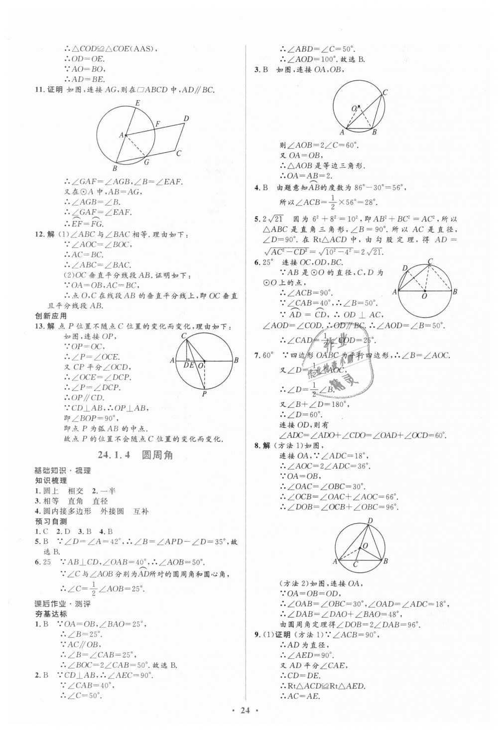 2018年人教金学典同步解析与测评学考练九年级数学上册人教版 第24页