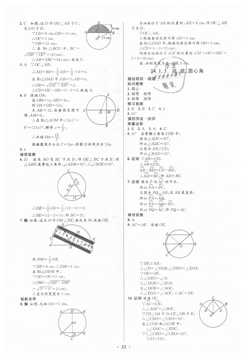 2018年人教金学典同步解析与测评学考练九年级数学上册人教版 第23页