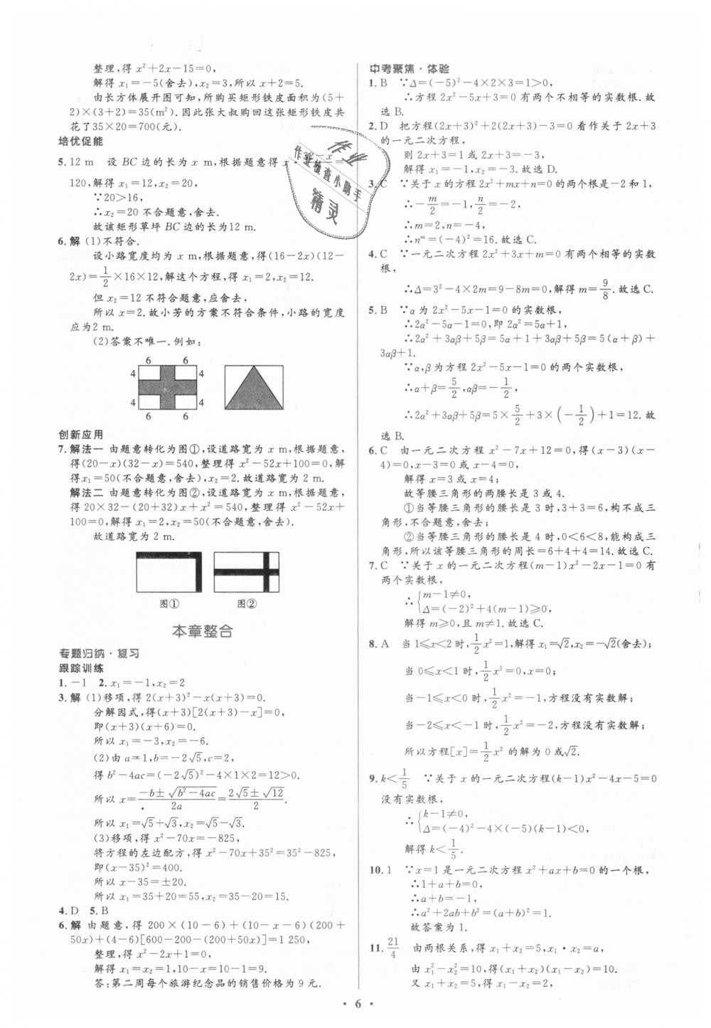 2018年人教金学典同步解析与测评学考练九年级数学上册人教版 第6页