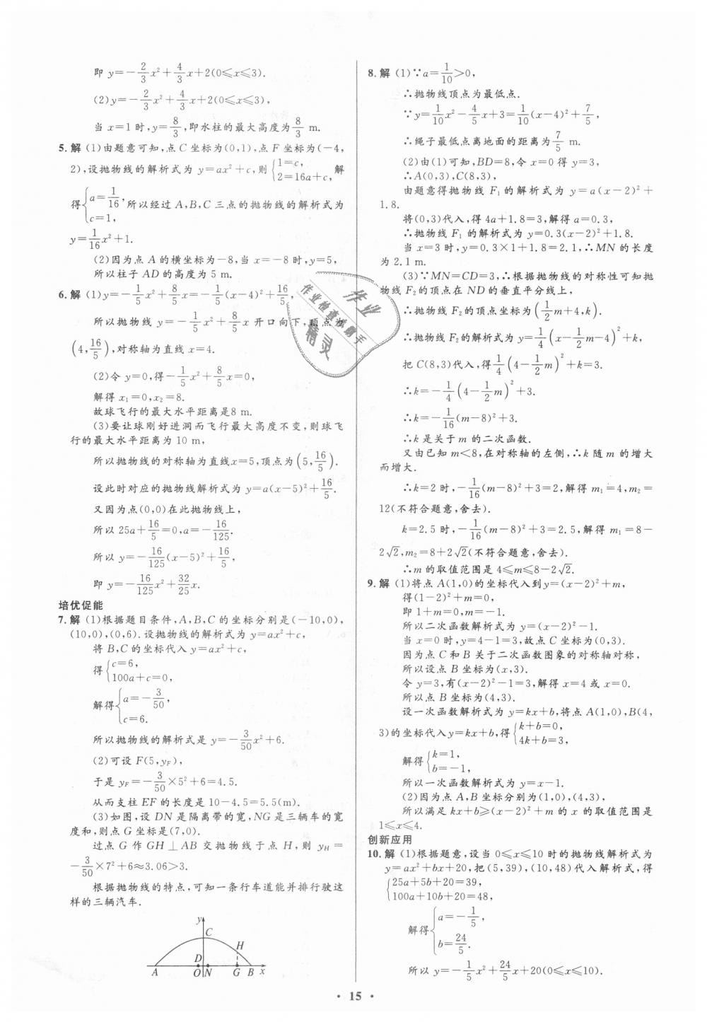 2018年人教金学典同步解析与测评学考练九年级数学上册人教版 第15页