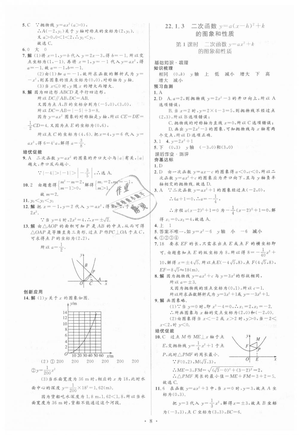 2018年人教金学典同步解析与测评学考练九年级数学上册人教版 第8页