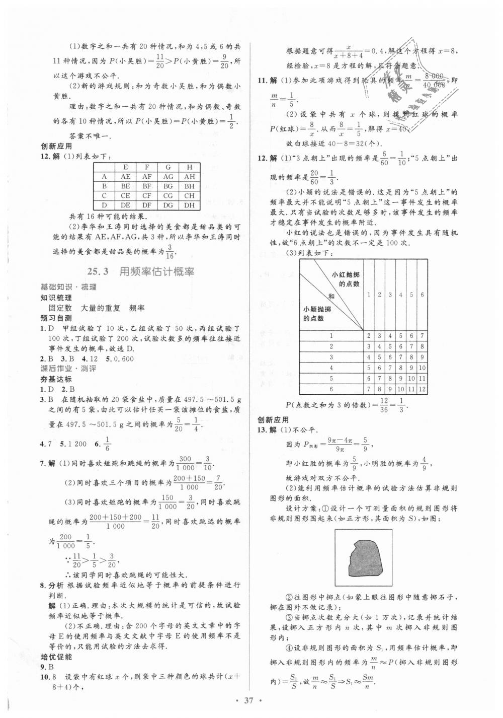 2018年人教金学典同步解析与测评学考练九年级数学上册人教版 第37页