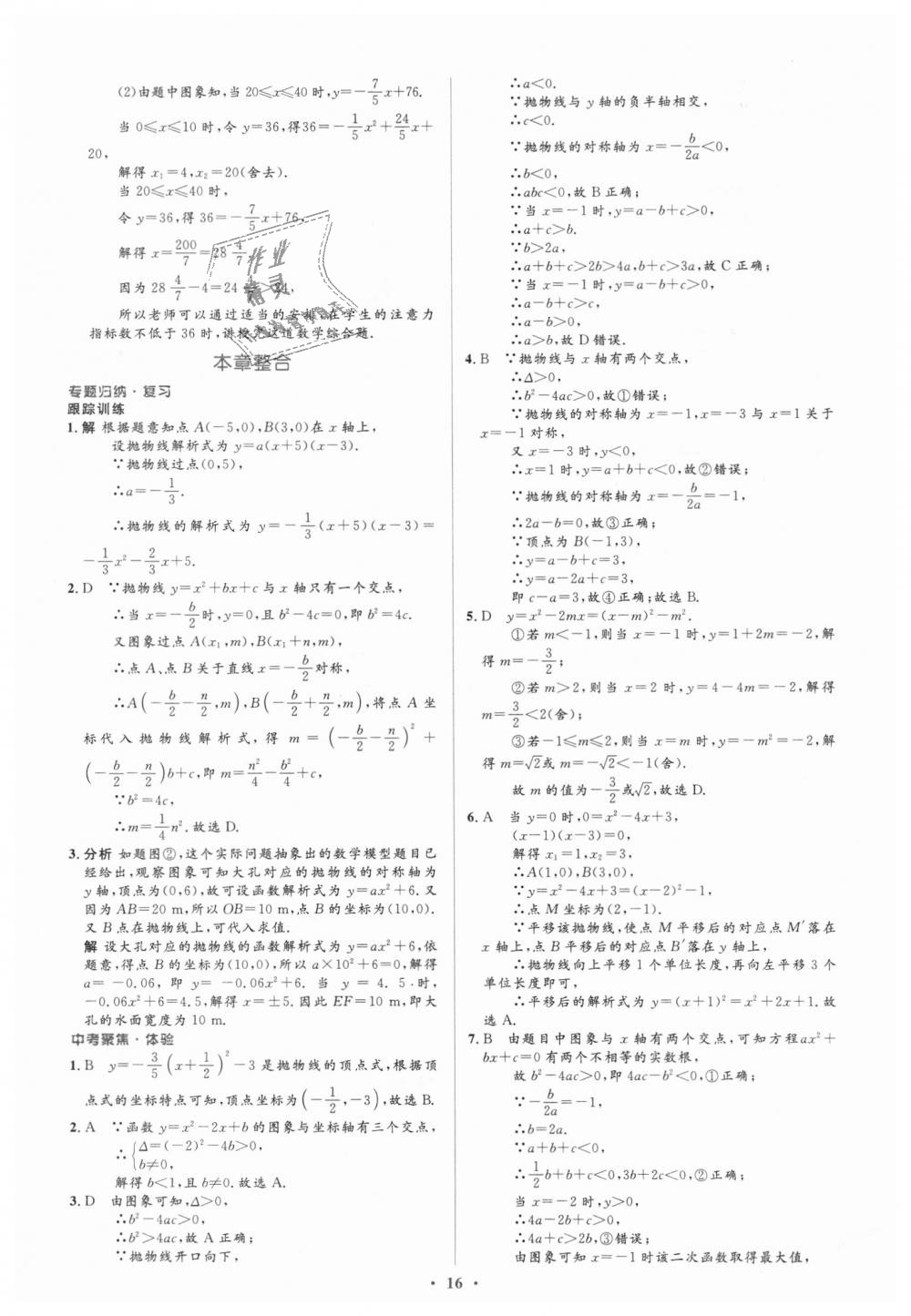 2018年人教金学典同步解析与测评学考练九年级数学上册人教版 第16页